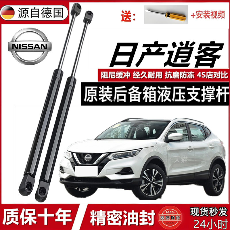 适配于逍客后备箱液压杆支撑杆尾门顶杆前机盖伸缩升降弹簧撑杆