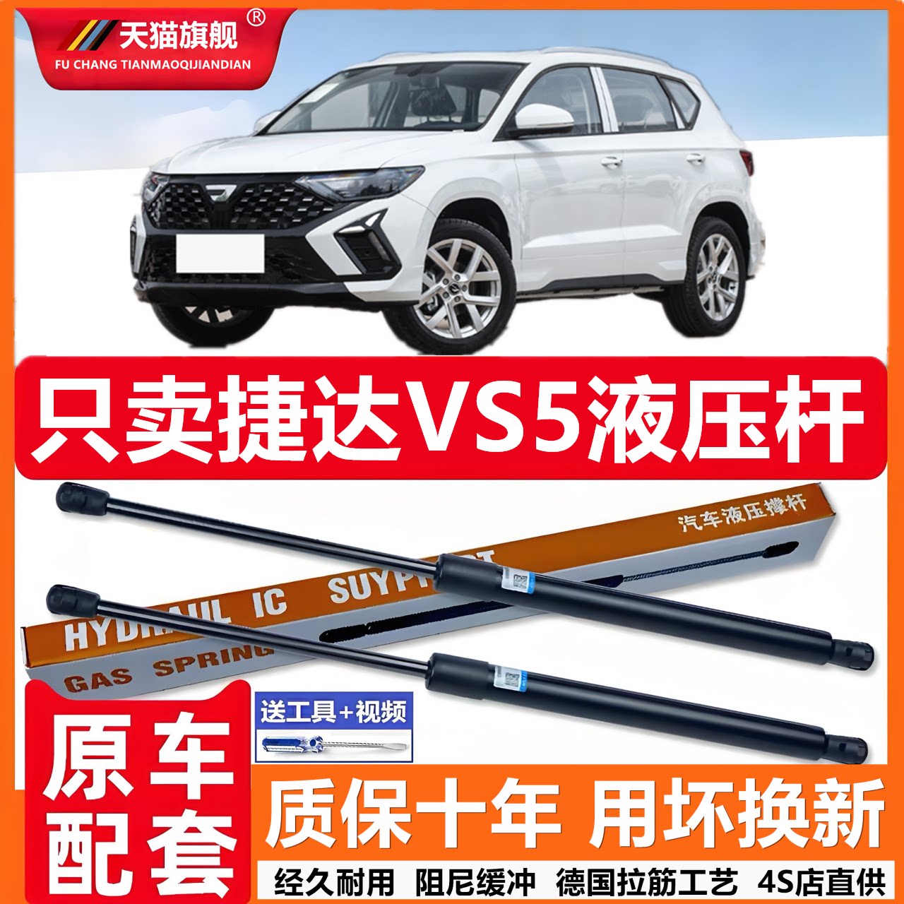适配捷达VS5后备箱液压杆背门支撑杆后尾门行李箱车门气弹簧顶杆