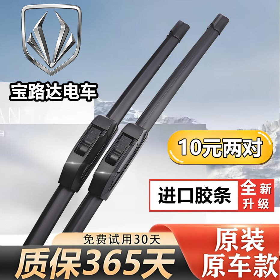 宝路达电动汽车原装雨刮器宝路达DS3 DS5 DS6 DS7 DS8无骨雨刷片