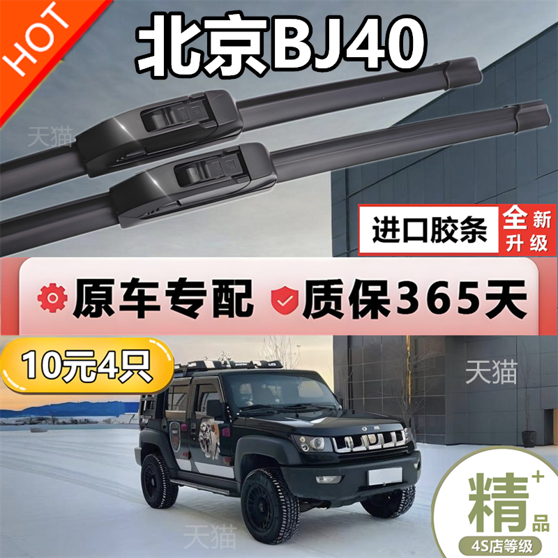 适用北京汽车BJ40雨刮器原厂20年18款14原装15无骨16胶条17雨刷片