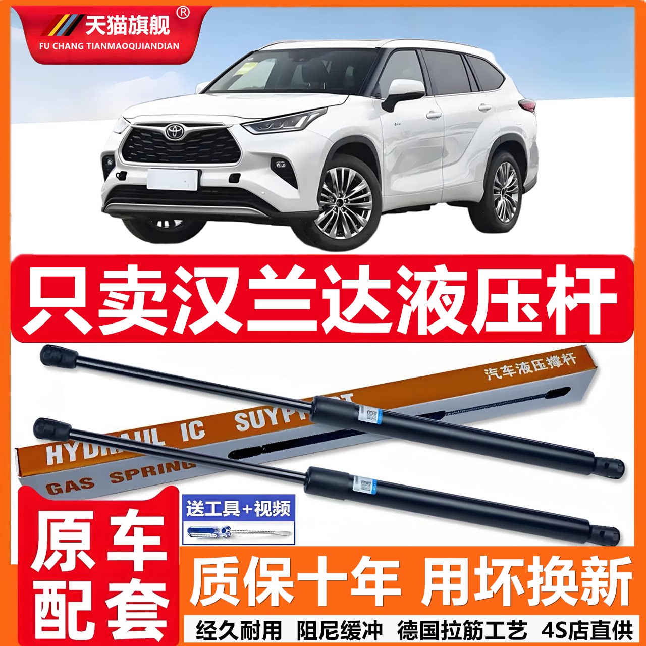 适用丰田汉兰达引擎盖自动升举器气弹簧发动机盖液压支撑伸缩顶杆