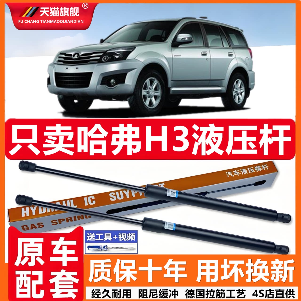 适用哈弗H3引擎盖自动升举器气弹簧发动机盖液压支撑杆伸缩顶杆