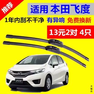 适用于本田飞度专车专用前档前雨刮刮水器胶条雨刮片无骨雨刮