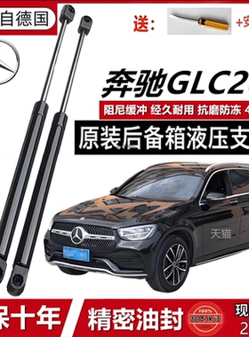 壹适配奔驰GLC260发动机盖支撑杆后备箱液压杆前机盖缓冲气弹簧杆