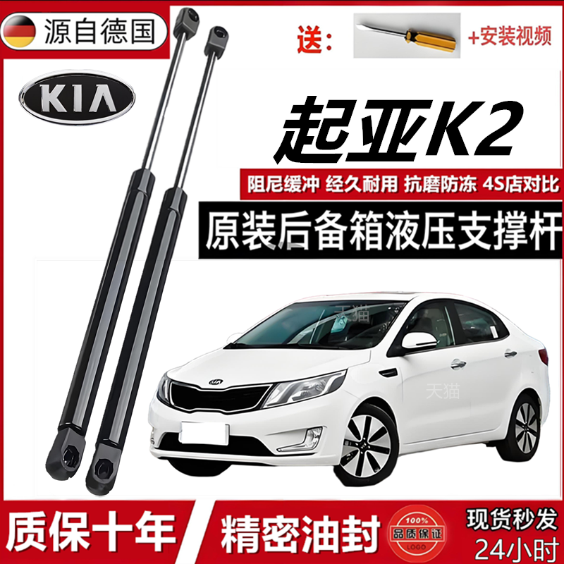 适配于起亚K2后备箱液压杆支撑杆尾门顶杆前机盖伸缩升降弹簧撑杆