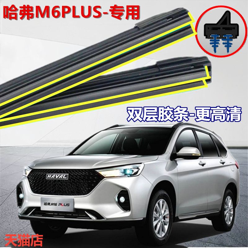 哈弗m6无骨雨刮器胶条哈佛雨刷