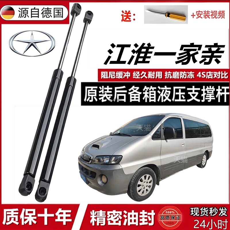 江淮一家亲适用发动机盖液压撑杆