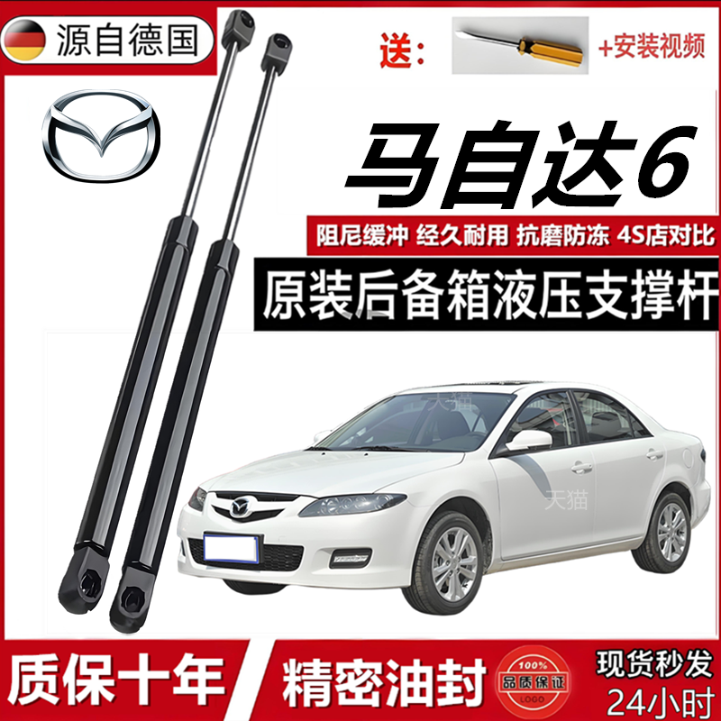 适配于马自达6发动机支撑杆后备箱液压杆加装前机盖缓冲气弹簧杆