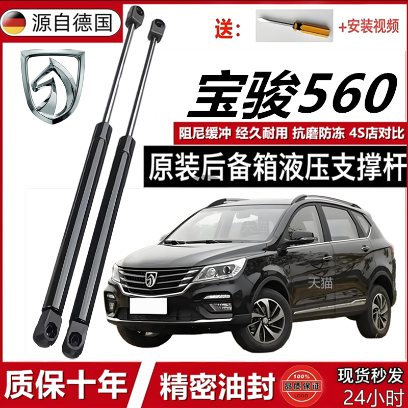 宝骏560加装发动机盖液压撑杆