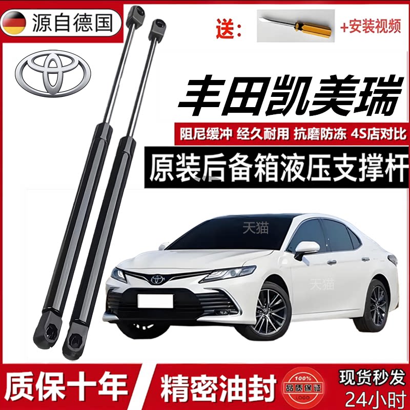 适配丰田凯美瑞后备箱液压撑杆