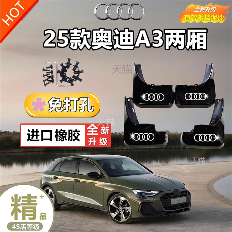 适用于14-17-22款奥迪A3挡泥板