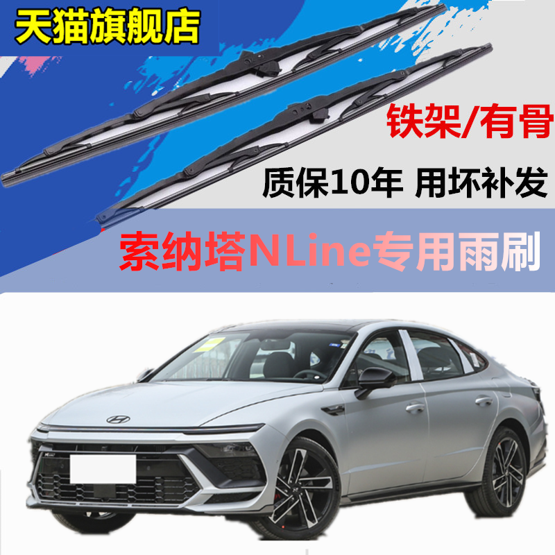 适用十一代索纳塔NLine版雨刮器