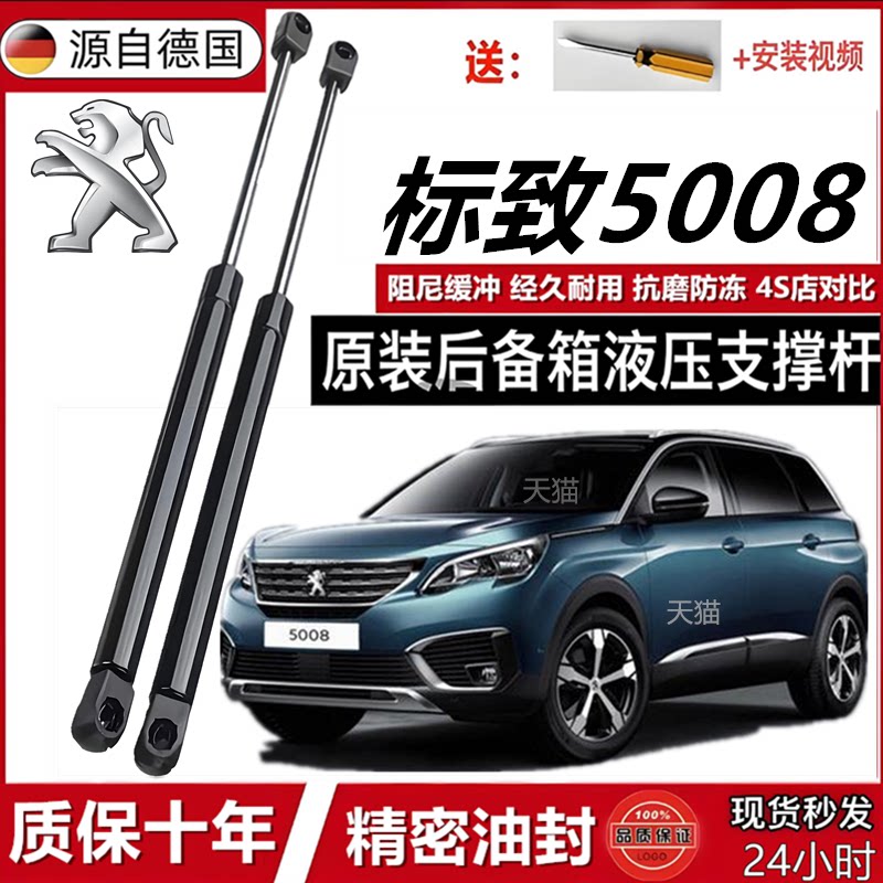 标致5008尾门支撑杆后门液压支撑杆后备箱支撑杆液压杆气弹簧顶杆