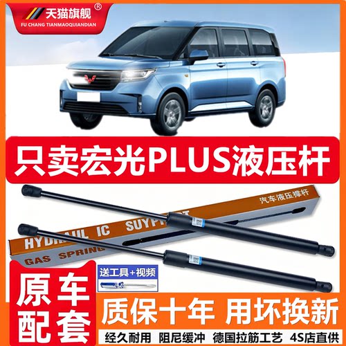 宏光PLUS后备箱液压杆背门支撑杆后尾门行李箱车门后气弹簧顶娇