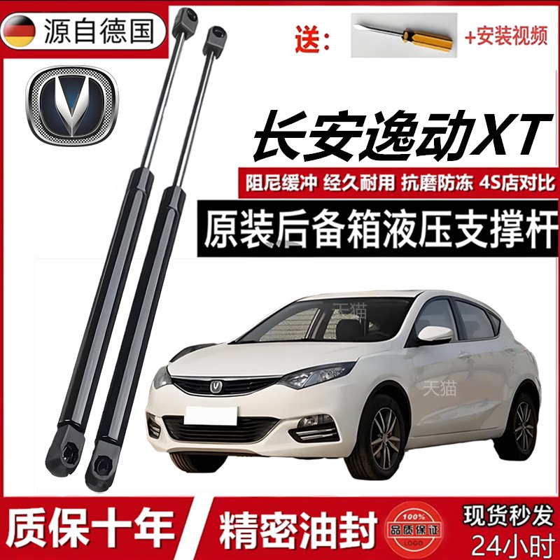 长安逸动XT适用发动机盖液压撑杆
