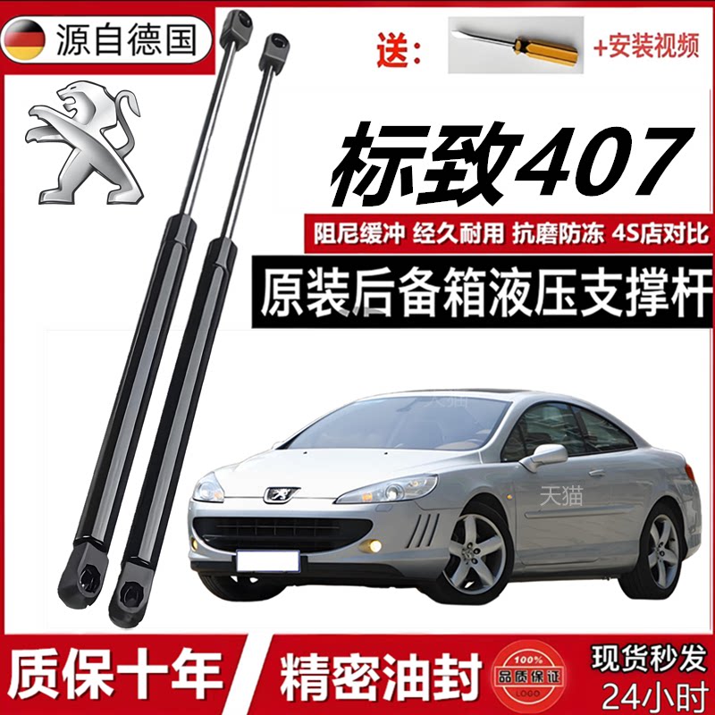 适用于标致407后尾门支撑杆后备箱液压杆后背尾箱气动弹簧支撑杆