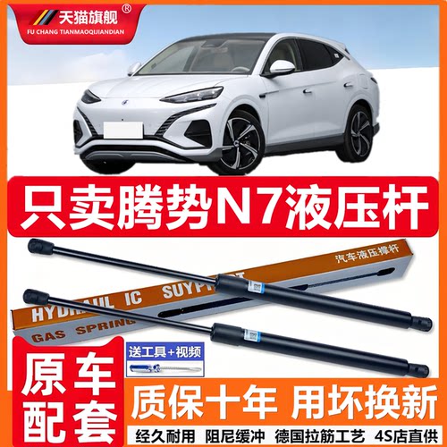 腾势N7后备箱液压杆背门支撑杆后尾门行李箱车门后气弹簧顶娇