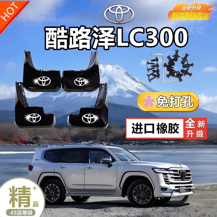 22-24款兰德酷路泽挡泥板陆巡LC300专用前后轮原厂挡板外饰改装件