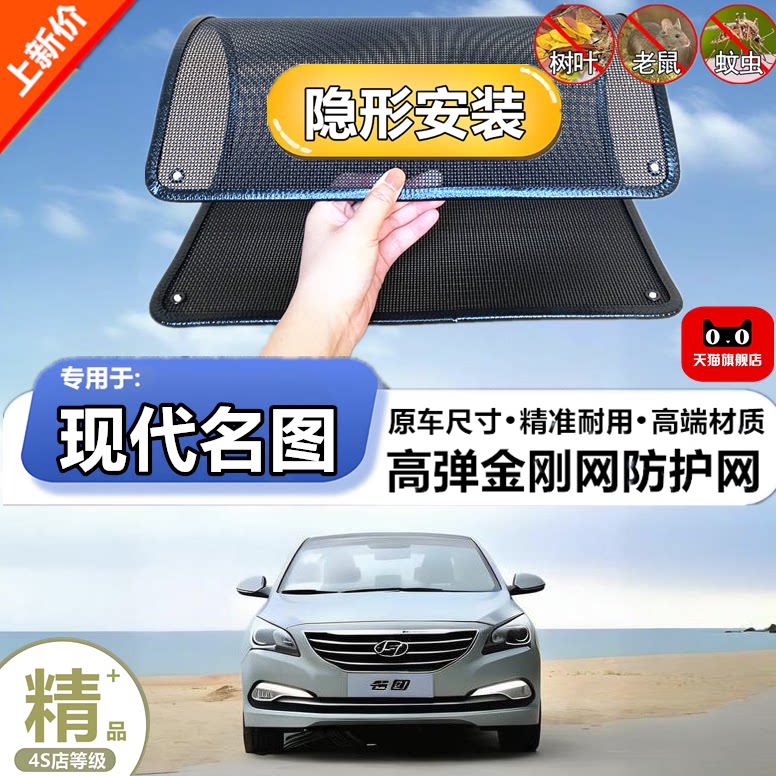 适用现代名图水箱防虫网防护网防杨絮网酷罩定做不锈钢防尘柳絮网