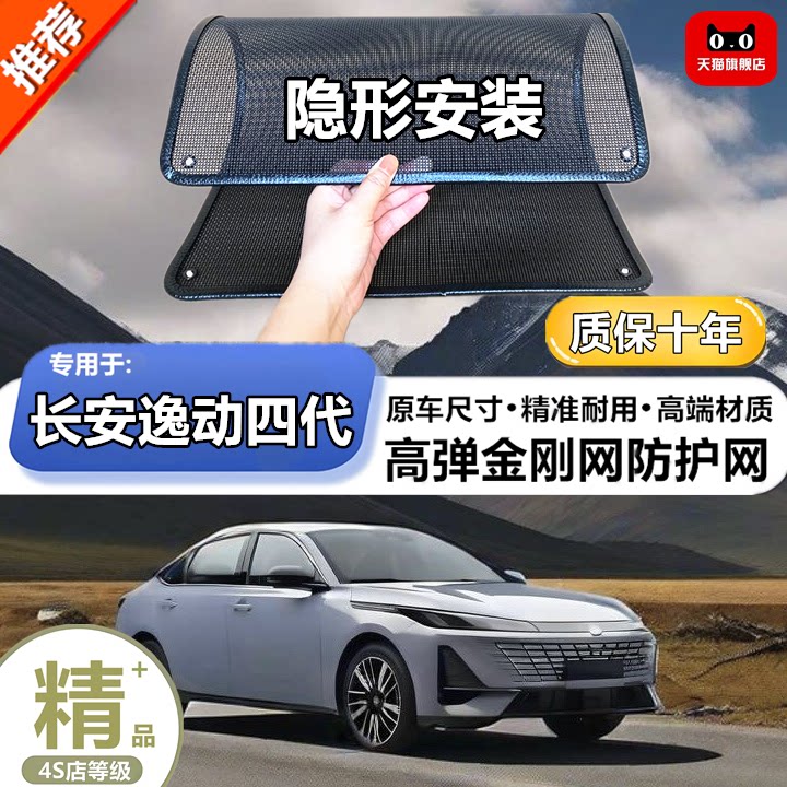 适用长安逸动四代水箱防护网防柳絮防杨絮防虫网防尘冷凝器保护网