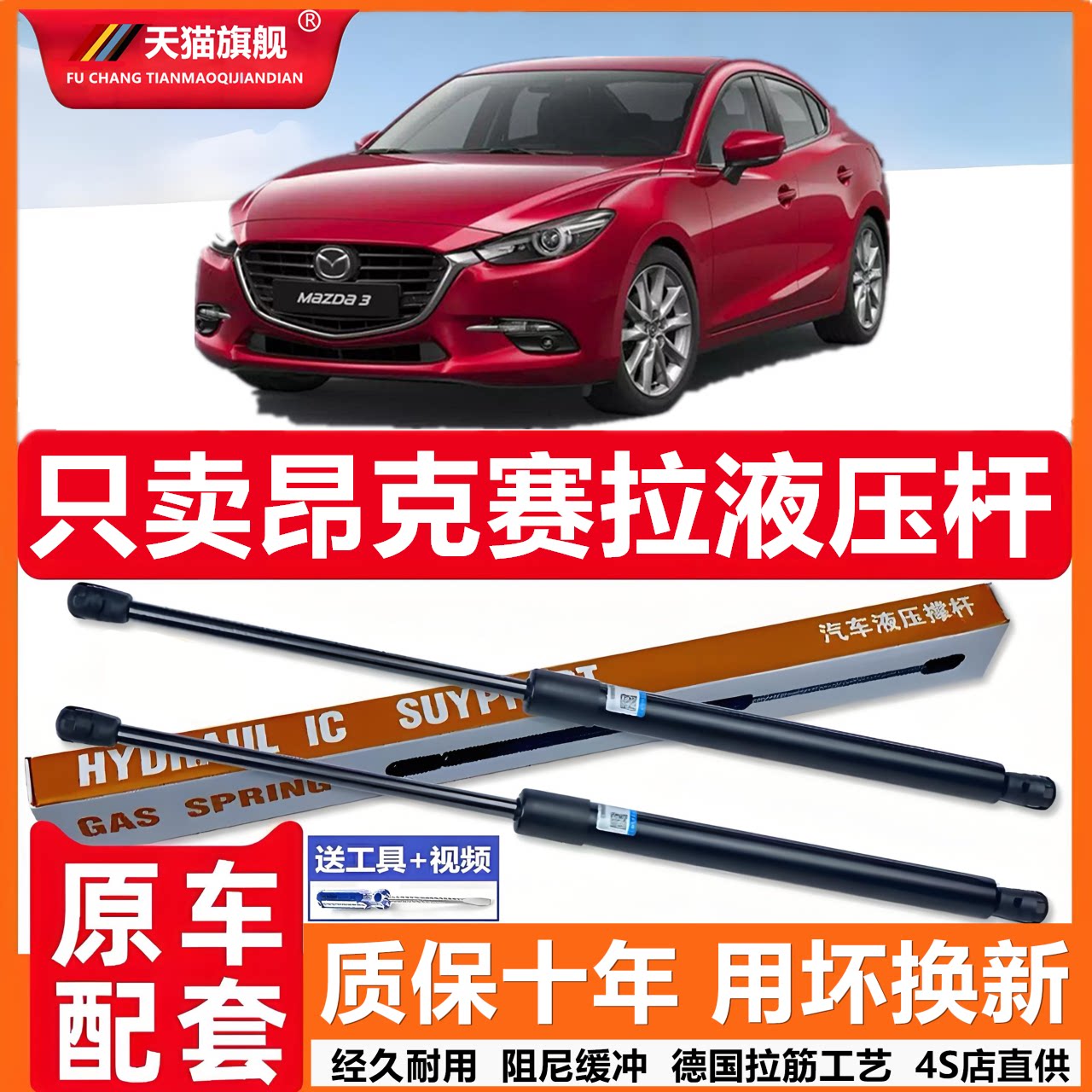 适用于昂克赛拉引擎盖后备箱发动机盖液压杆撑杆气弹簧伸缩顶杆