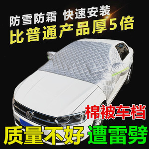 适用汽车衣前挡风挡玻璃罩雪挡防霜防雪防冻棉半罩车窗霜挡防晒套