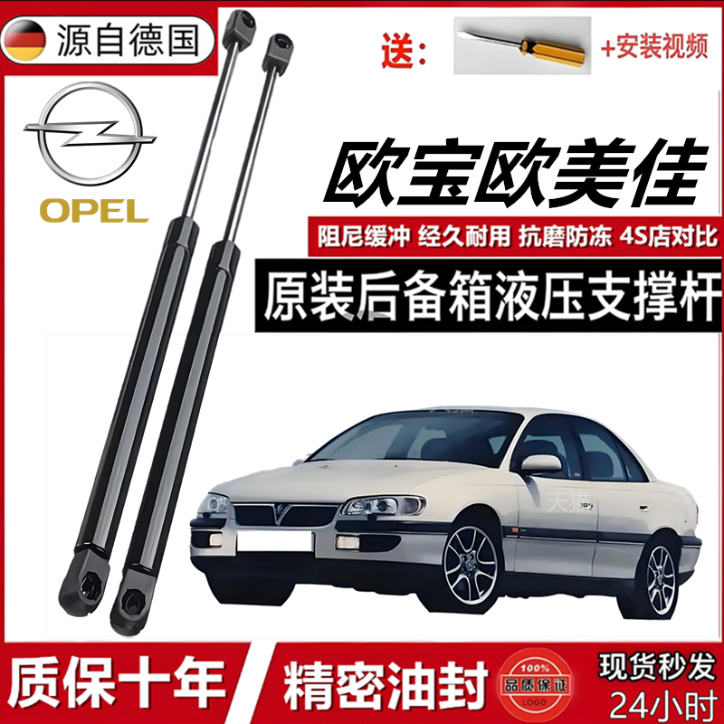 适用欧宝欧美佳后尾门支撑杆后备箱液压杆后背尾箱气动弹簧伸缩杆