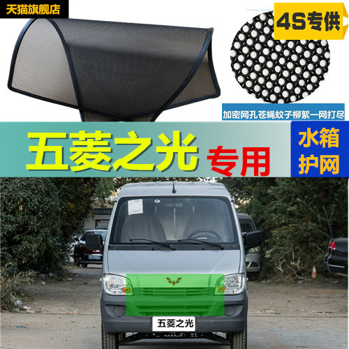 适用于五菱之光水箱防虫网中网格栅改装防柳絮蚊虫护网配件
