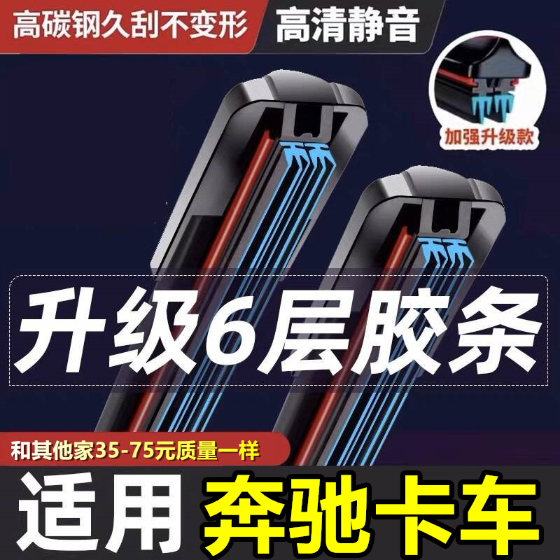 北奔重卡Atego六层胶条雨刷