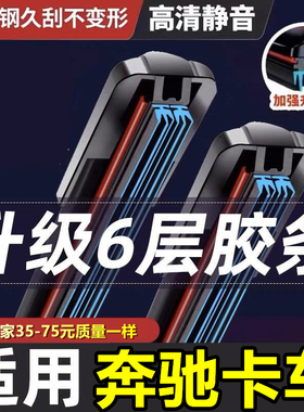 【直播间同款】北奔重卡Atego乌尼莫克V3ET奔驰货车六层胶条雨刷