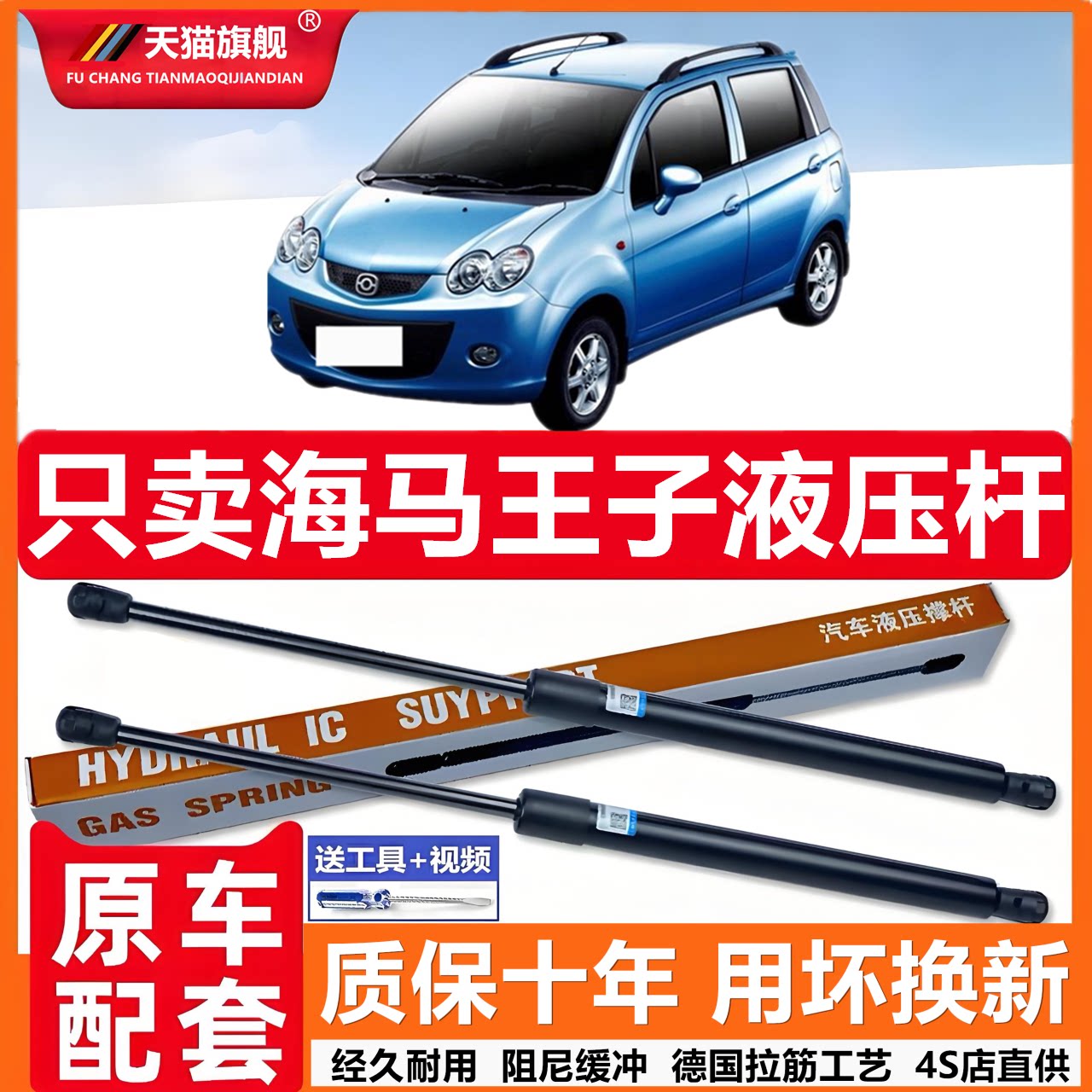 适用于海马王子机盖支撑杆后备箱液压杆背尾箱气动弹簧伸缩支撑杆
