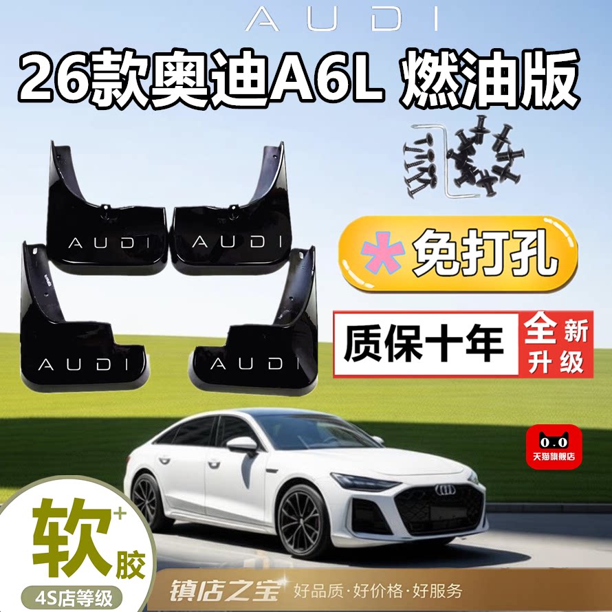 适用26款奥迪A6L挡泥板燃油版前后车轮挡泥皮瓦汽车改装配件装饰