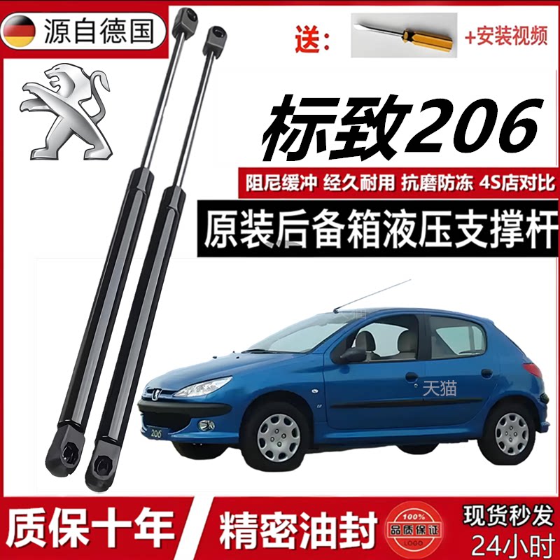 适用于标致206尾门支撑杆后备箱液压杆后背尾箱气动弹簧伸缩支杆