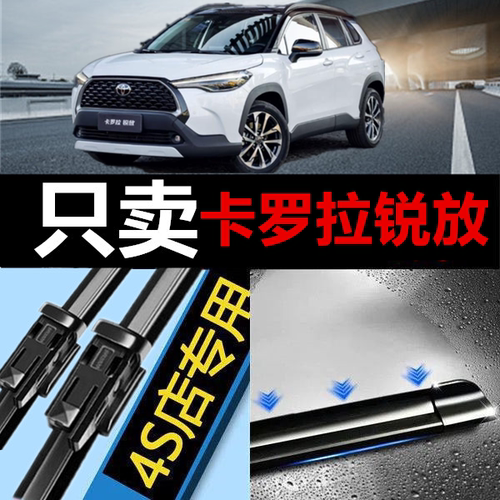 适用于无骨雨刷前卡罗拉