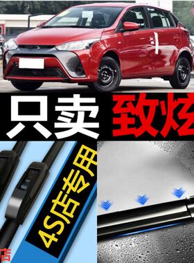适用致炫雨刮器胶条YARIS前后雨刷片原装原厂志炫X静音无骨13