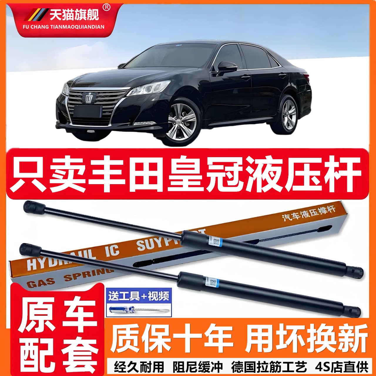 适配丰田皇冠后备箱液压杆背门支撑杆后尾门行李箱车门气弹簧顶娇
