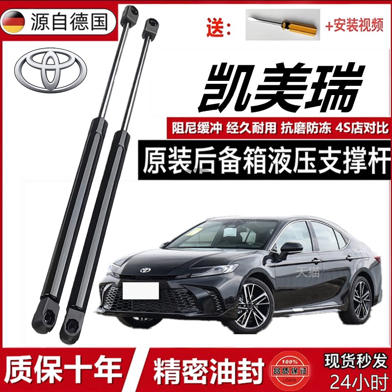 24款凯美瑞运动气弹簧省力支撑杆