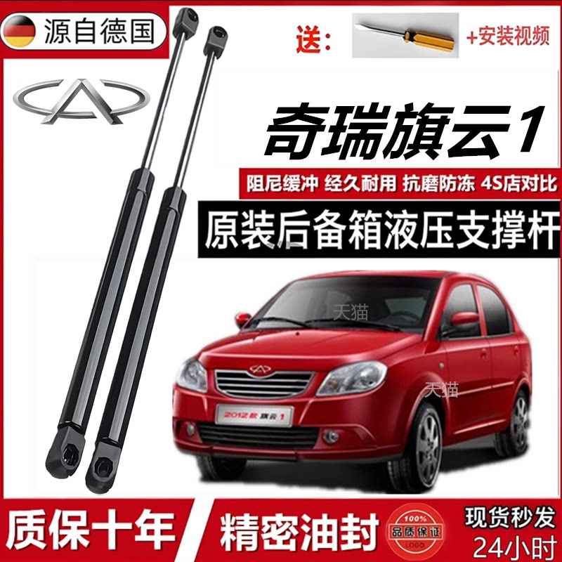 适配奇瑞旗云1后备箱液压杆发动机盖前引擎盖支撑杆尾箱后门顶杆