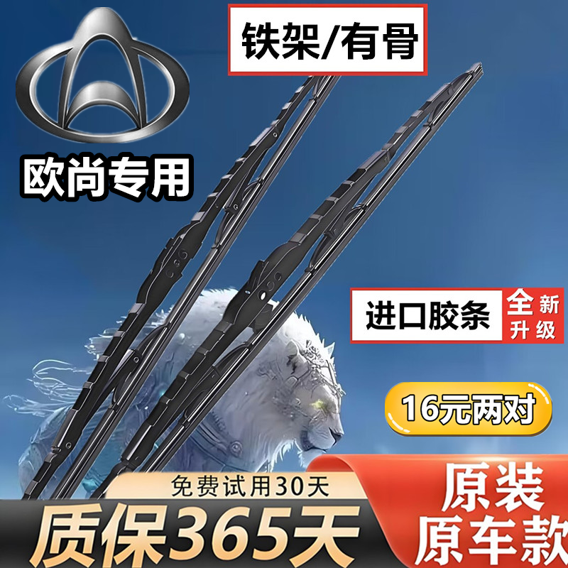 适用长安欧尚X7雨刮器x5plus科赛有骨cx70t后A800雨刷A600雨刷器