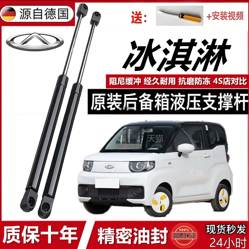 奇瑞冰淇淋后备箱液压杆后背门支撑杆后尾门行李箱车后气弹簧顶杆