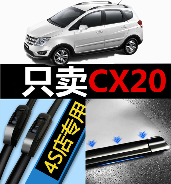 适用长安CX20雨刮器原装无骨前胶条片C20汽车配件X20后窗后雨刷条怎么看?
