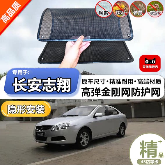 适用长安志翔专用水箱防护网防柳絮防杨絮防虫网防尘冷凝器保护网
