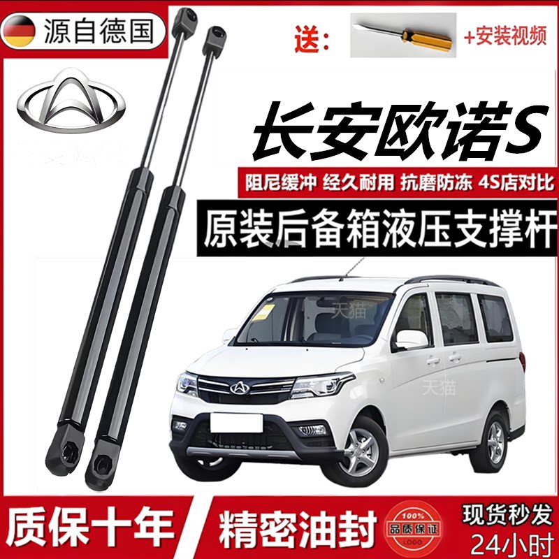 欧诺S专用后备箱液压撑杆省力