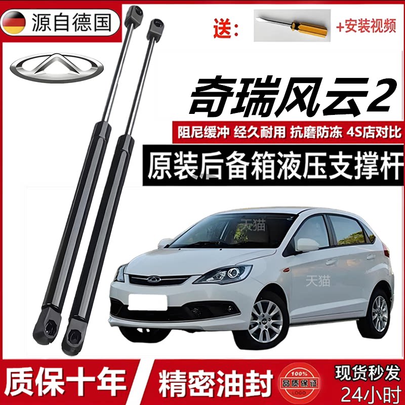 奇瑞风云2后备箱液压杆支撑杆尾门顶杆前机盖伸缩升降弹簧撑杆