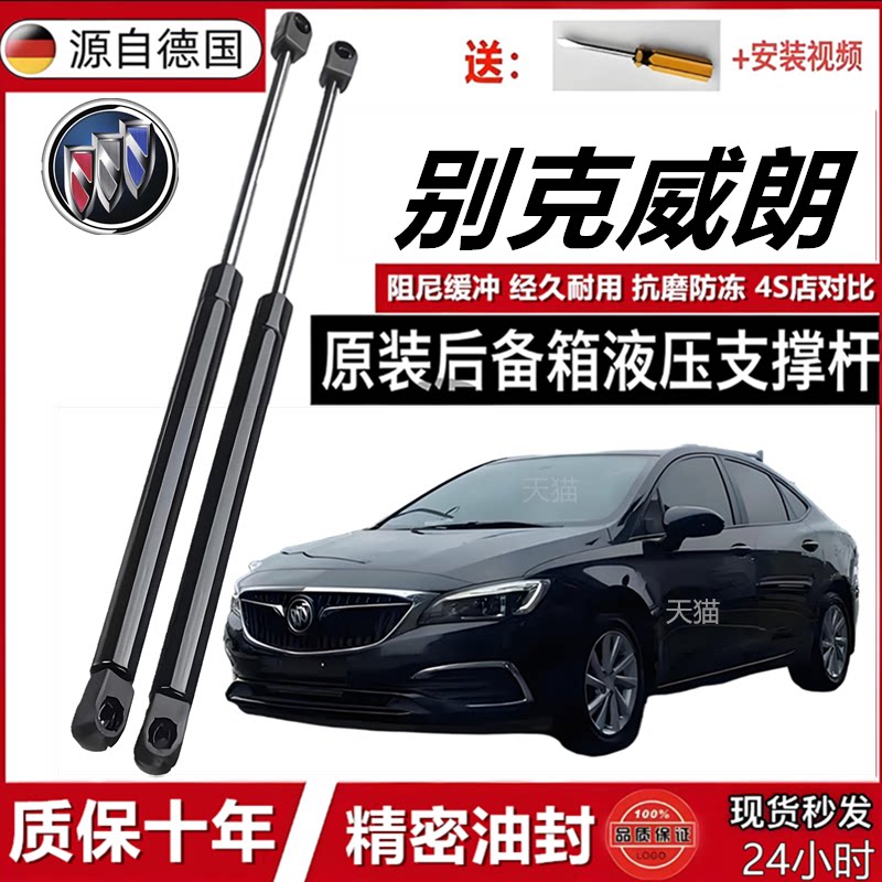别克威朗后备箱液压支撑杆