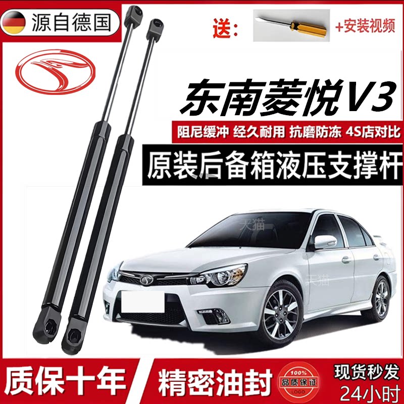 适用菱悦V3后备箱液压撑杆
