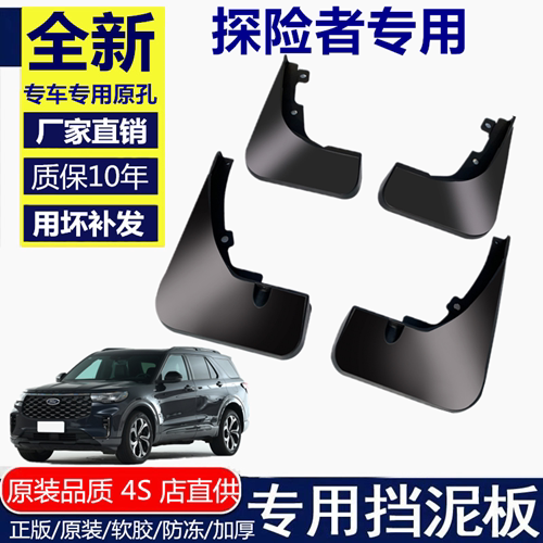 适用福特探险者挡泥板挡泥板福特