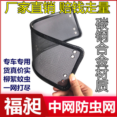 适用荣威i6ei6RX5W5e550e50汽车水箱防护网高速车前中网格防虫网