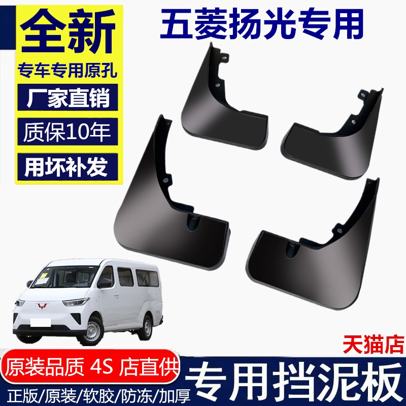 适用于五菱杨光EV挡泥板皮瓦