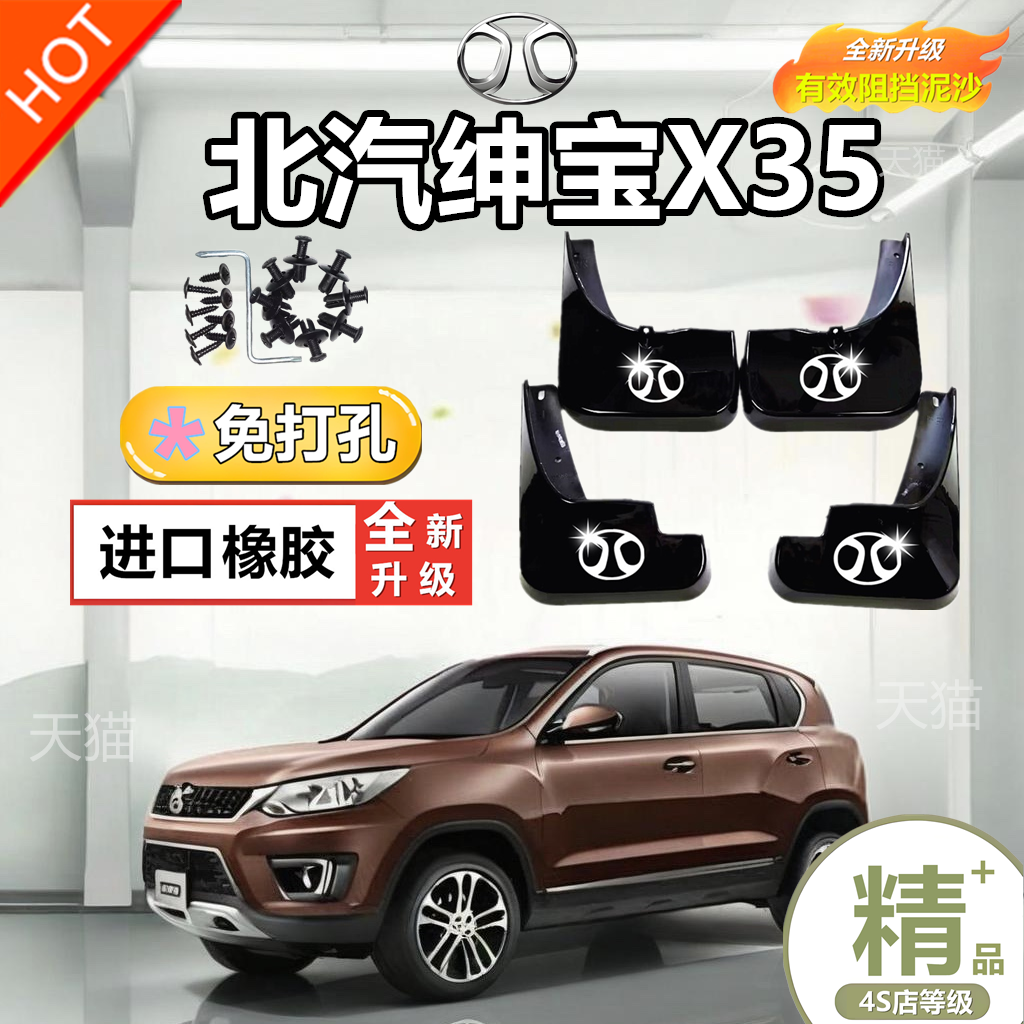 适用北汽绅宝x35挡泥板原厂汽车改装配件北京绅宝X35前后轮档泥瓦